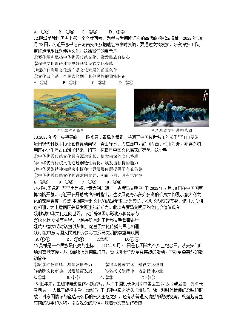 山东省济南市章丘区第四中学2022-2023学年高二政治上学期期末线上考试试题(Word版附答案)第3页