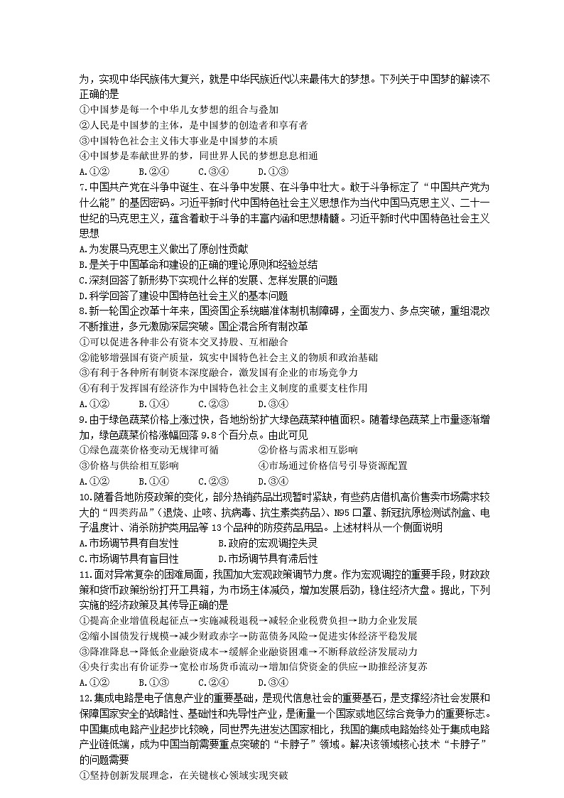 山西省吕梁市孝义市2022-2023学年高一政治上学期1月期末考试试题(Word版附答案)02