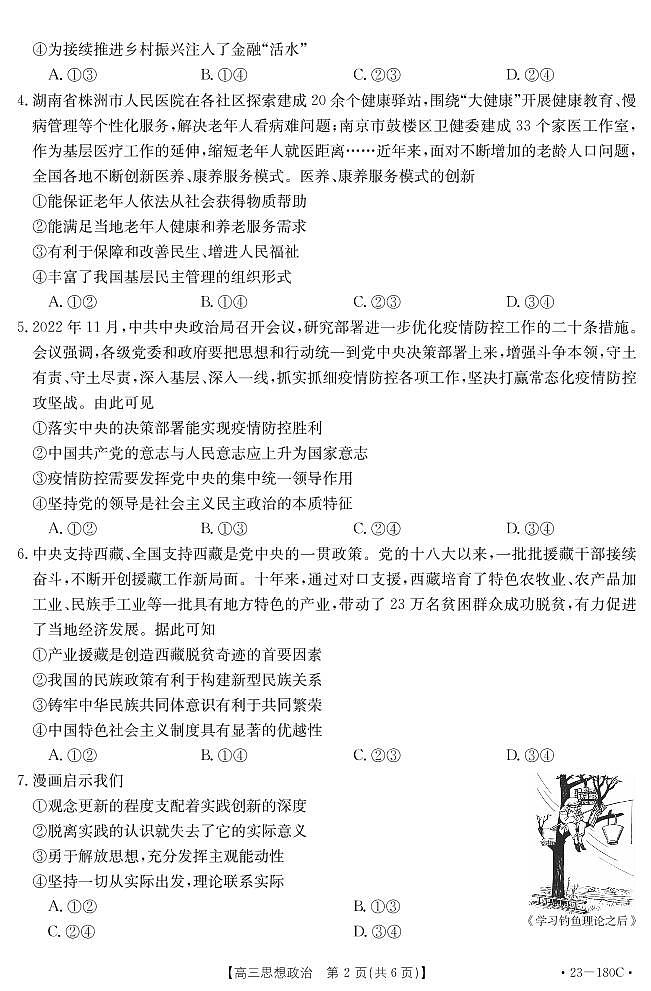 河北省唐山市部分学校2023届高三政治上学期12月联考试卷(PDF版附答案)第2页