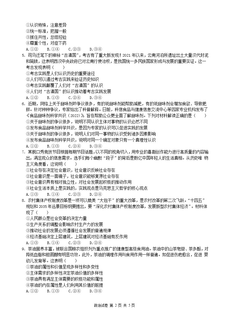 湖北省重点高中2022-2023学年高二政治上学期期末联考试卷（Word版附答案）02