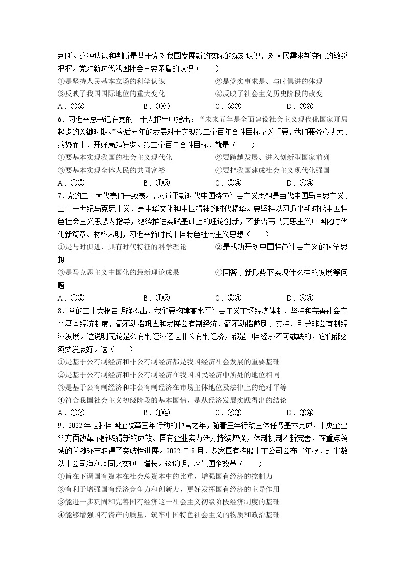 安徽省皖北地区2022-2023学年高一政治上学期期末联考试卷（Word版附答案）02