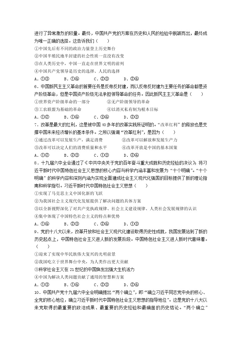 湖南省联考2022-2023学年高一政治上学期12月月考试卷（Word版附解析）02