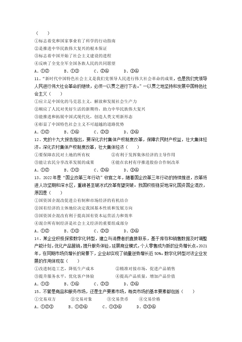 湖南省联考2022-2023学年高一政治上学期12月月考试卷（Word版附解析）03