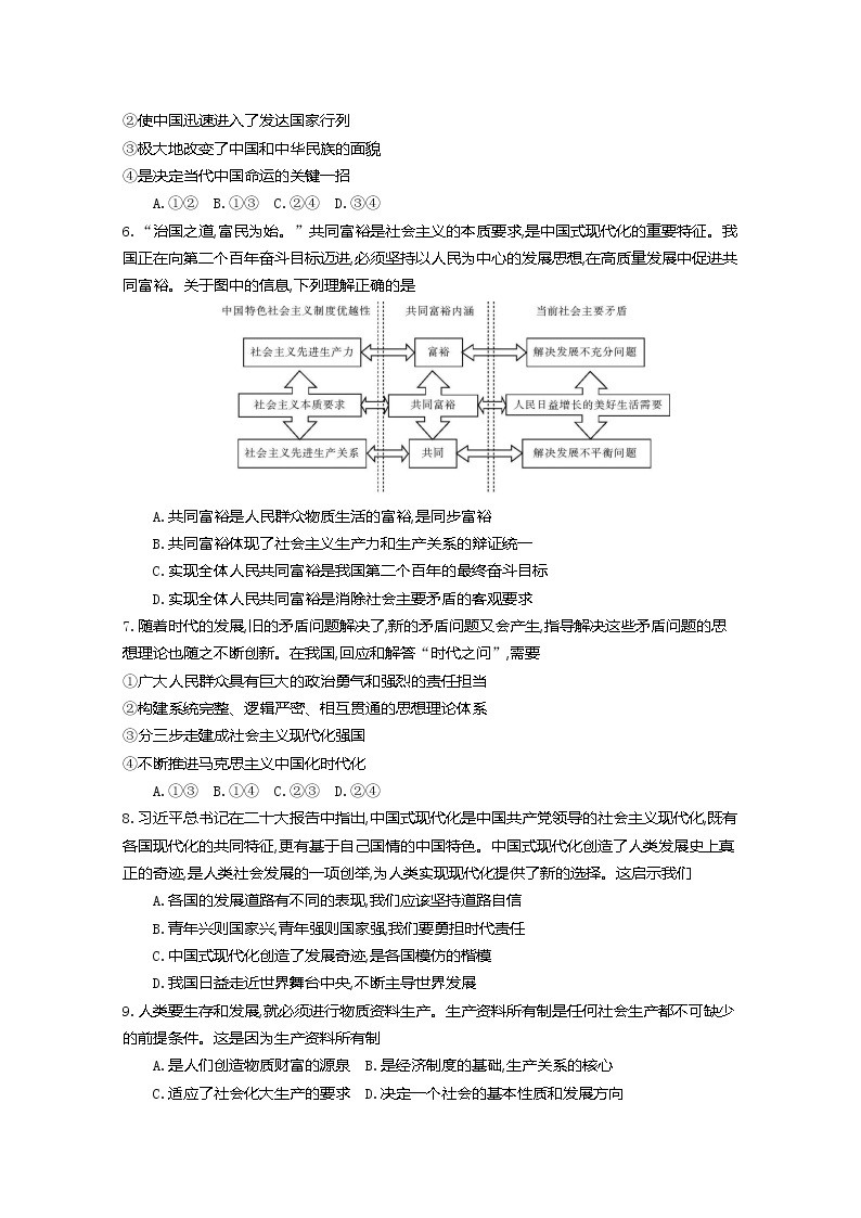 江苏省百校联考2022-2023学年高一政治上学期12月阶段检测试卷（Word版附解析）02