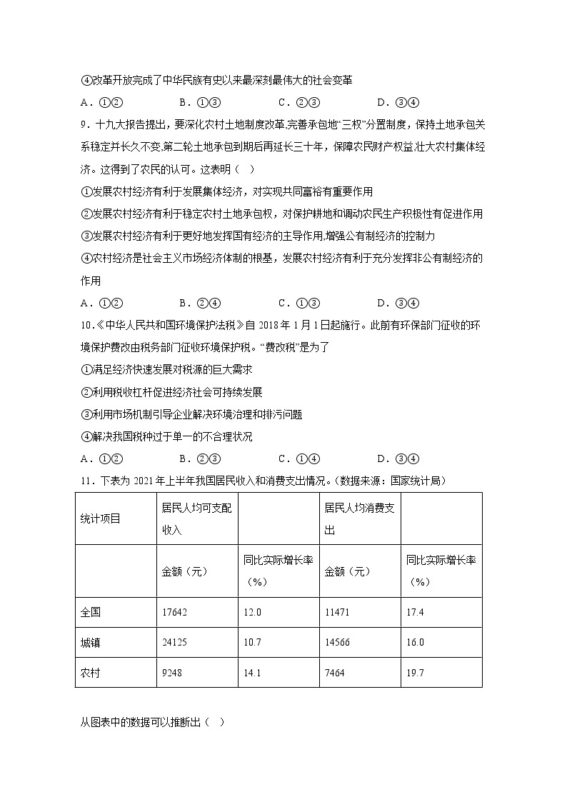 湖南省株洲市天元区2022-2023学年高一政治上学期12月月考试卷（Word版附答案）03