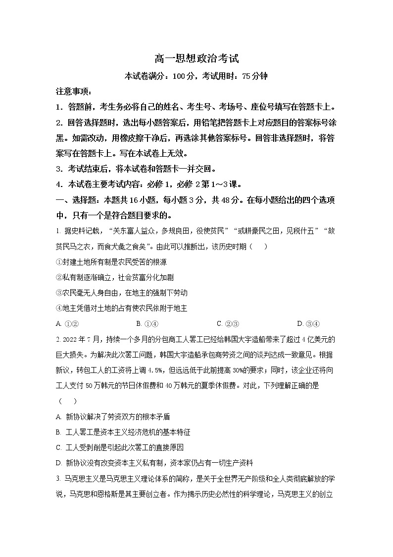 湖南省多所学校2022-2023学年高一政治上学期12月月考试卷（Word版附答案）01