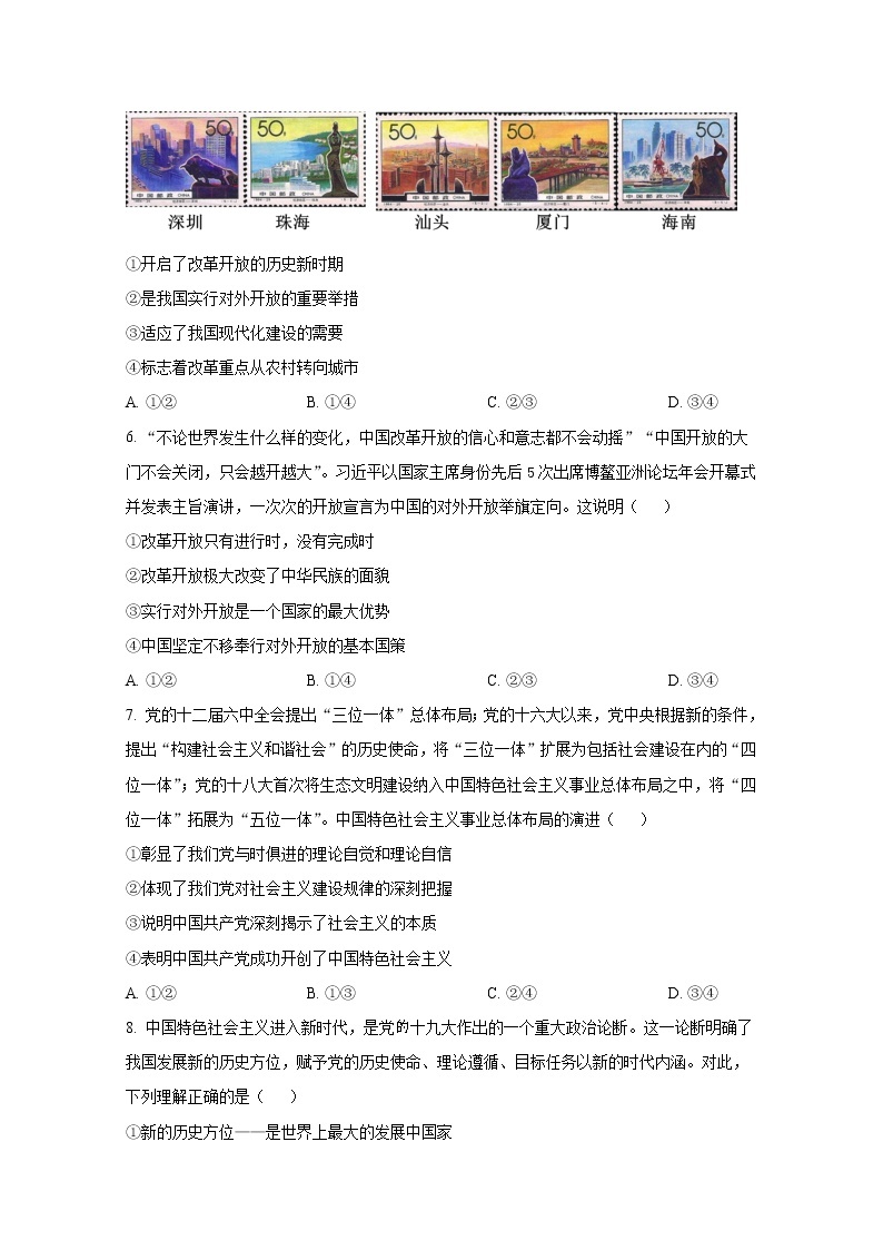 湖南省多所学校2022-2023学年高一政治上学期12月月考试卷（Word版附答案）03