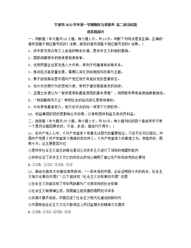 浙江省宁波市九校2022-2023学年高二政治上学期期末联考试题(Word版附答案)第1页