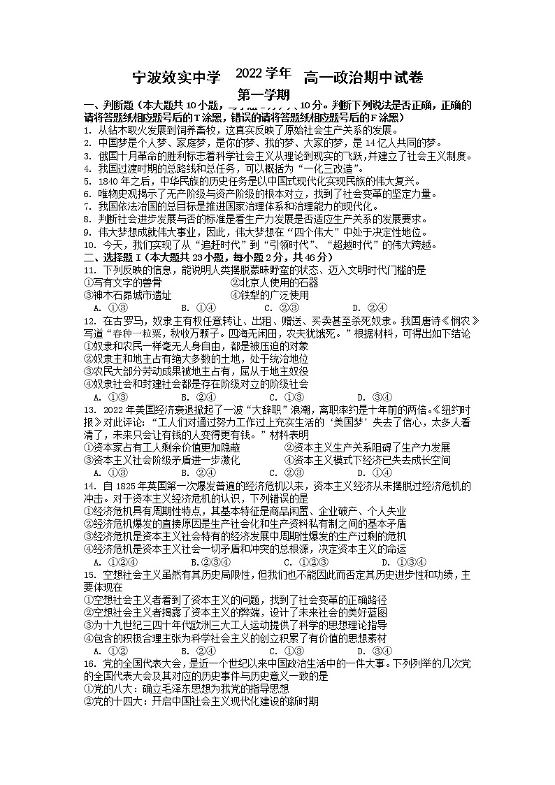 浙江省宁波市效实中学2022-2023学年高一政治上学期期中考试试题(Word版附答案)01