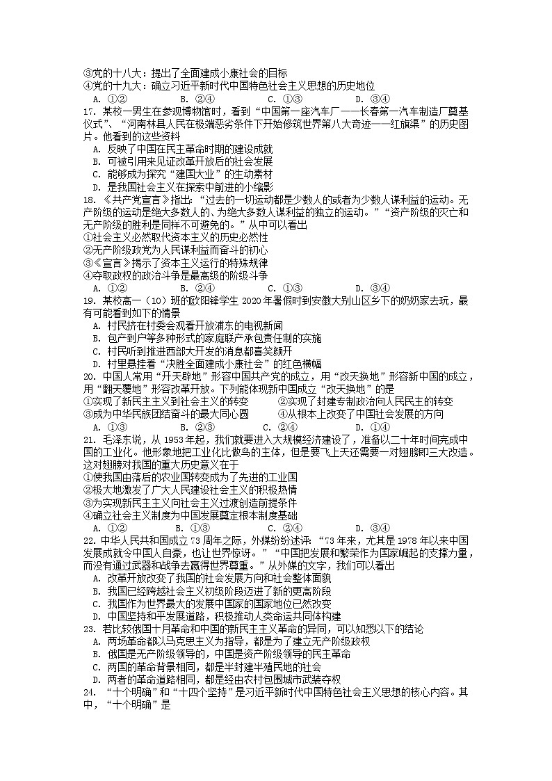 浙江省宁波市效实中学2022-2023学年高一政治上学期期中考试试题(Word版附答案)02