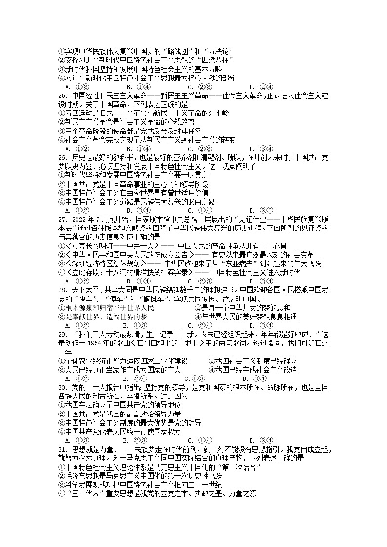 浙江省宁波市效实中学2022-2023学年高一政治上学期期中考试试题(Word版附答案)03