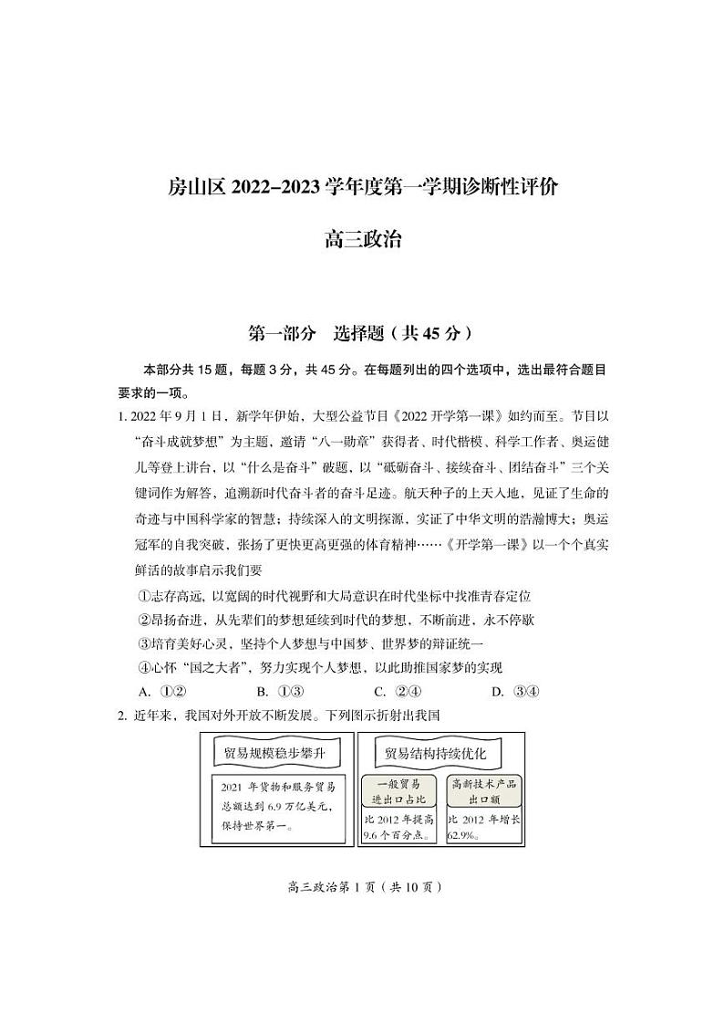 北京房山区2022-2023学年高三政治上学期期末考试试卷(PDF版附答案)第1页