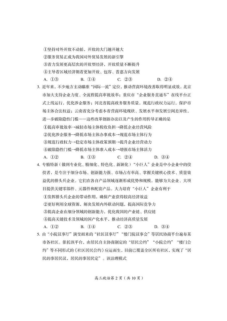 北京房山区2022-2023学年高三政治上学期期末考试试卷(PDF版附答案)第2页