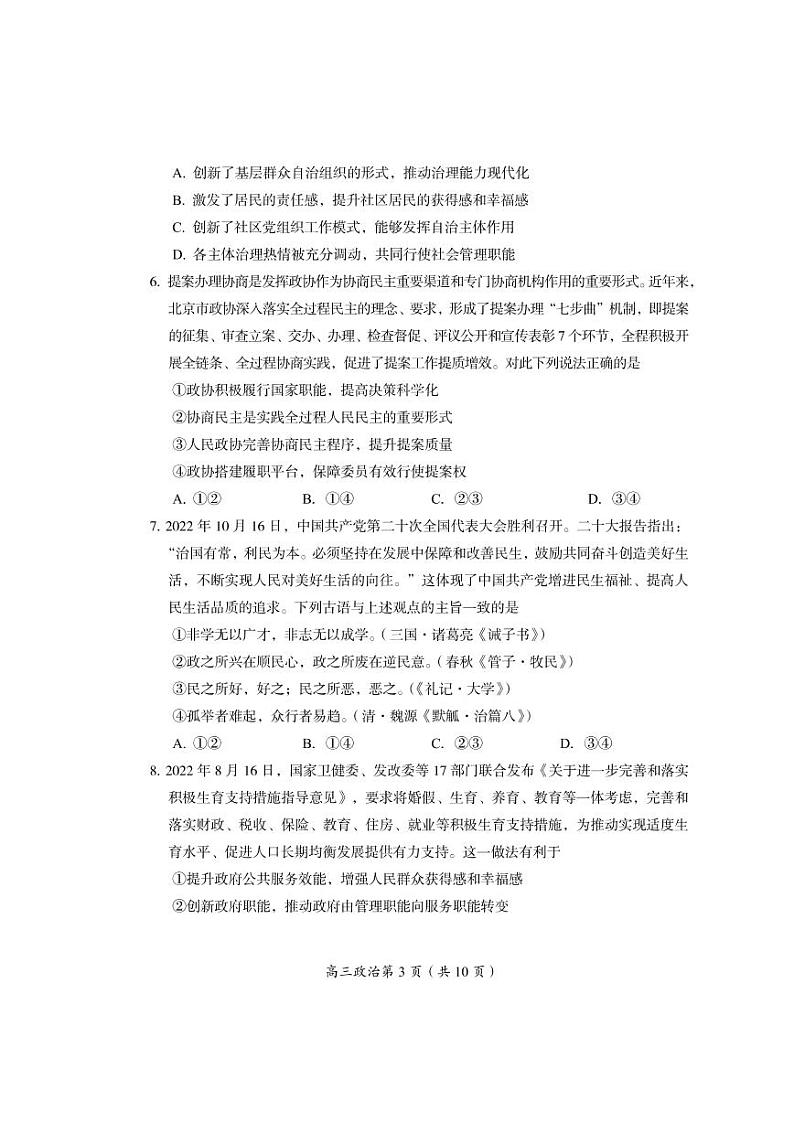 北京房山区2022-2023学年高三政治上学期期末考试试卷(PDF版附答案)第3页