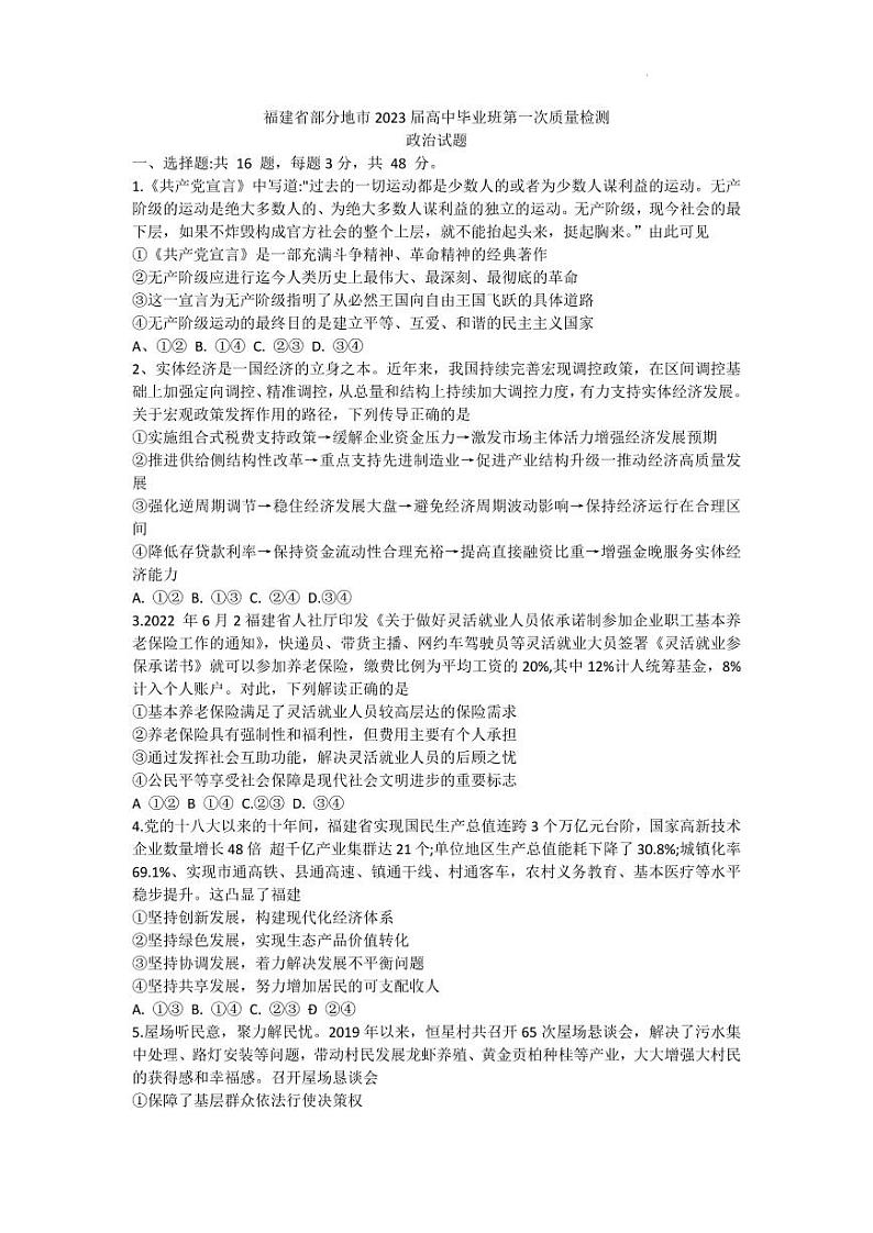 2023福建省七地市(厦门、福州、莆田、三明、龙岩、宁德、南平)高中毕业班高考第一次质量检测 政治试题01