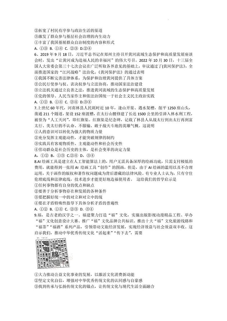 2023福建省七地市(厦门、福州、莆田、三明、龙岩、宁德、南平)高中毕业班高考第一次质量检测 政治试题02