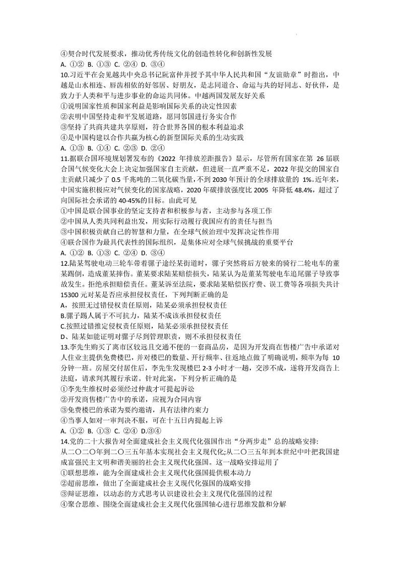 2023福建省七地市(厦门、福州、莆田、三明、龙岩、宁德、南平)高中毕业班高考第一次质量检测 政治试题03