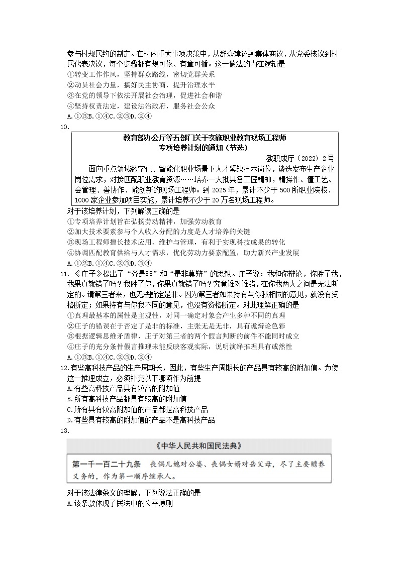 北京市西城区2022-2023学年高三政治上学期1月期末考试试卷（Word版附答案）03