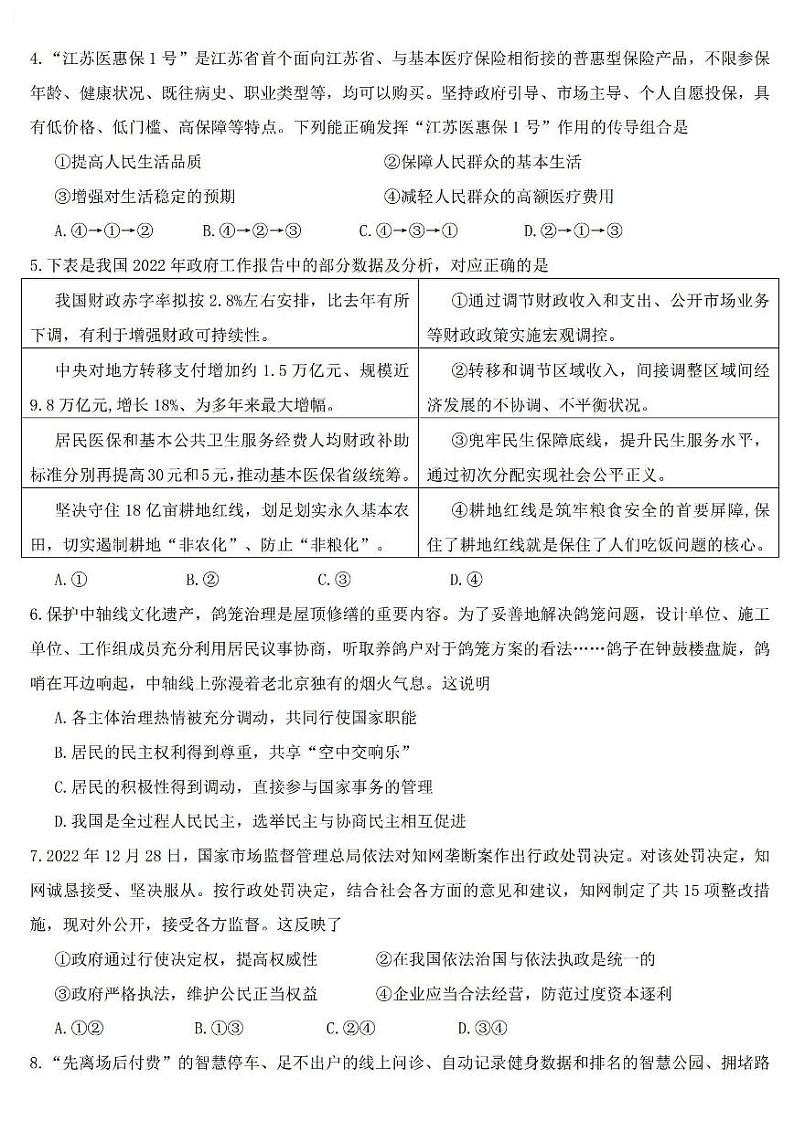 2023扬州高邮高三上学期1月期末考试政治PDF版含答案第2页