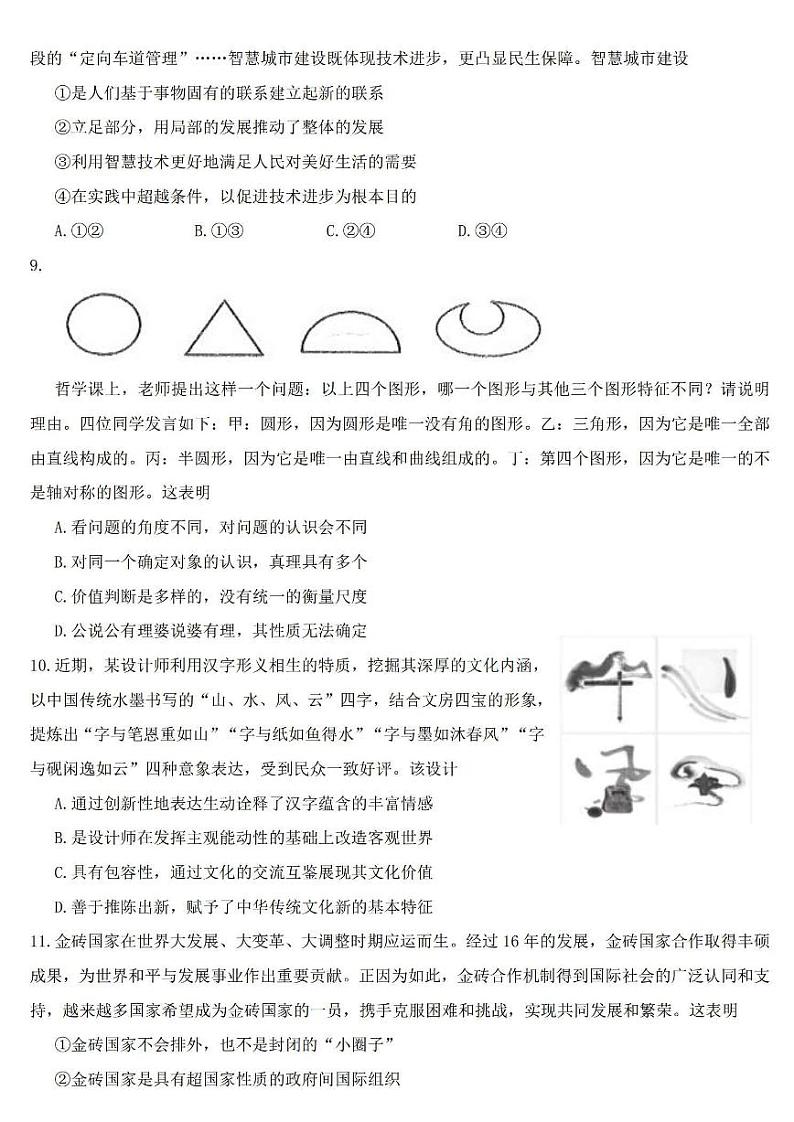 2023扬州高邮高三上学期1月期末考试政治PDF版含答案第3页