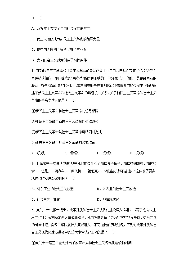 2022-2023学年辽宁省名校联盟高一上学期12月联考政治试题含解析第2页