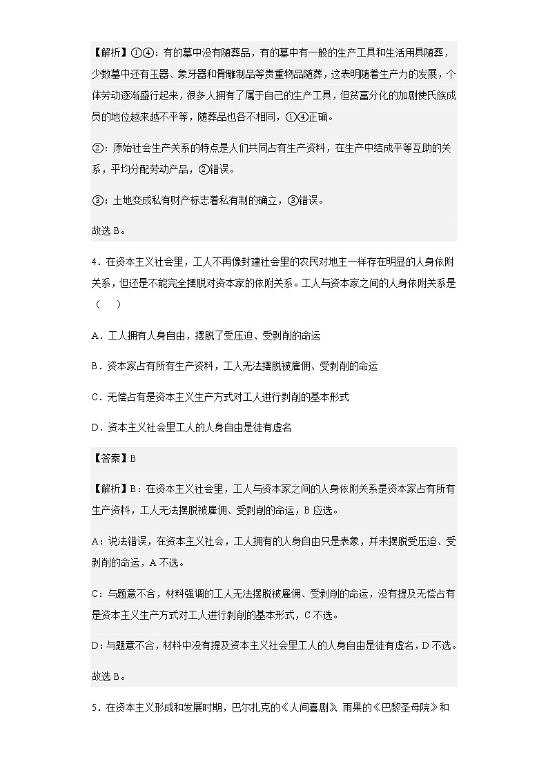 2022-2023学年山东省青岛市第五十八中学高一10月月考政治试题含解析第3页