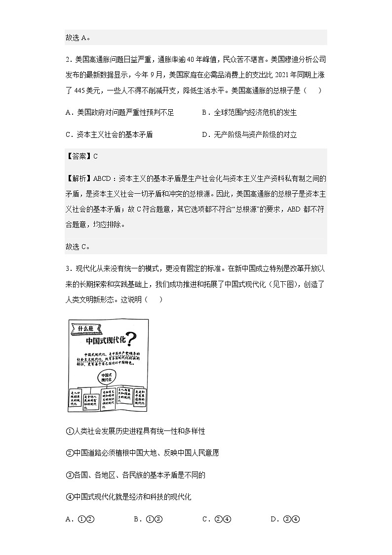 2022-2023學(xué)年山東省聊城市高一上學(xué)期期中教學(xué)質(zhì)量檢測(cè)政治試題含解析第2頁(yè)