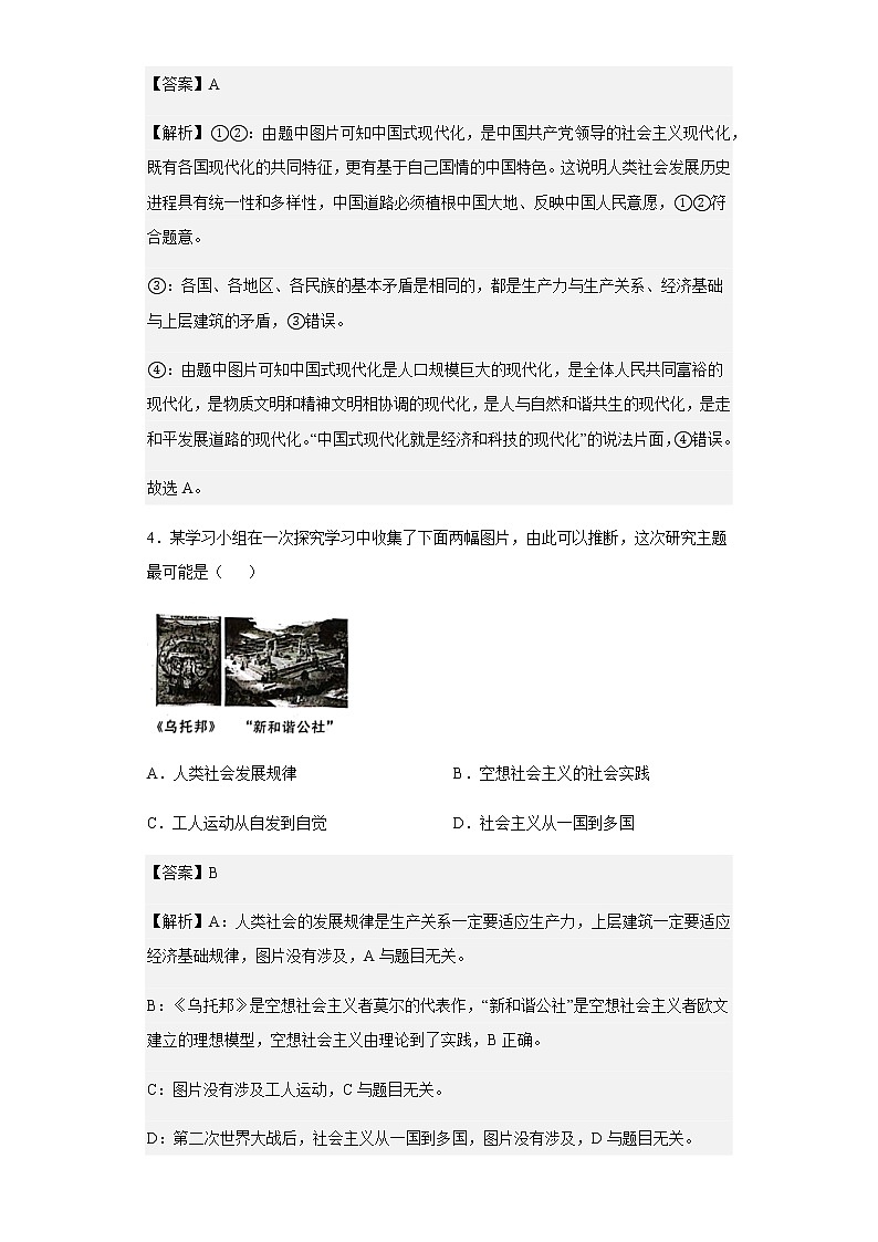 2022-2023學(xué)年山東省聊城市高一上學(xué)期期中教學(xué)質(zhì)量檢測(cè)政治試題含解析第3頁(yè)