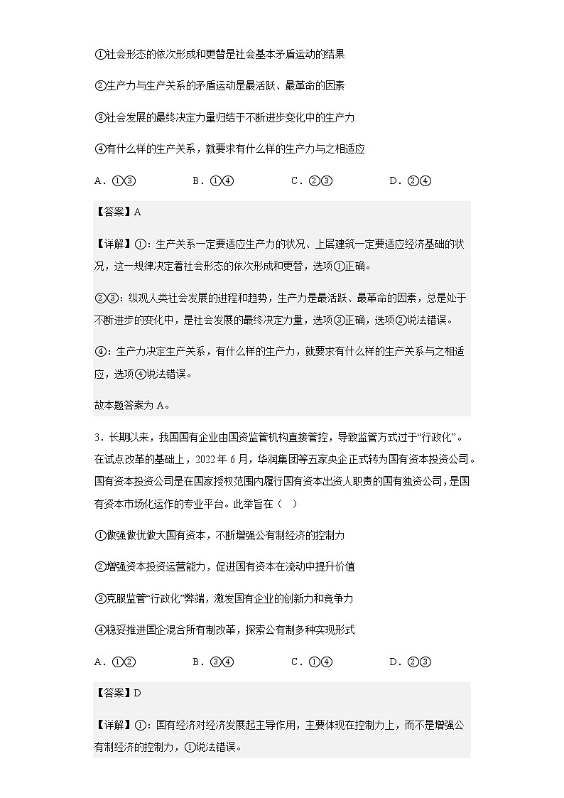 202-2023学年江西省智学联盟体高二上学期第一次联考政治试题含解析02