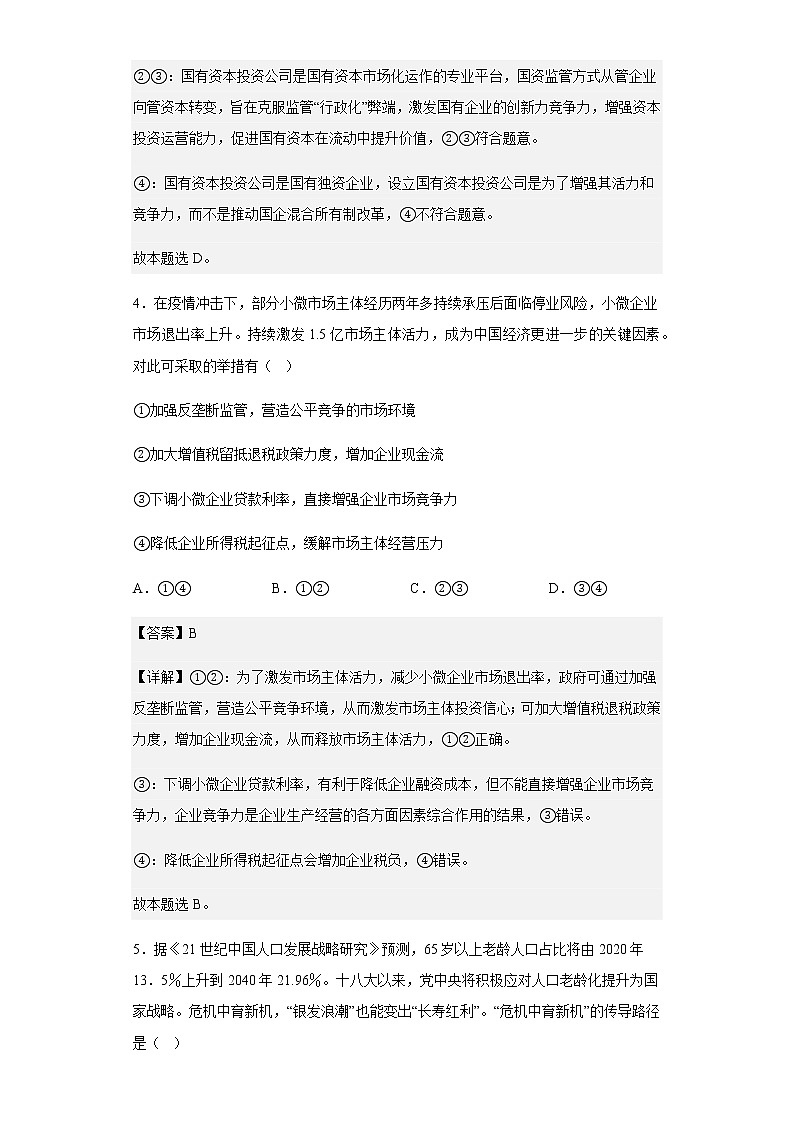 202-2023学年江西省智学联盟体高二上学期第一次联考政治试题含解析03