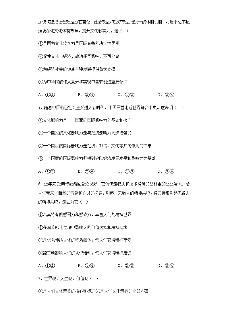 2022-2023学年陕西省宝鸡市金台区高二上学期期中检测政治试题含解析第2页