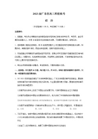 广东省四校2022-2023学年高三上学期第一次联考政治试题含解析