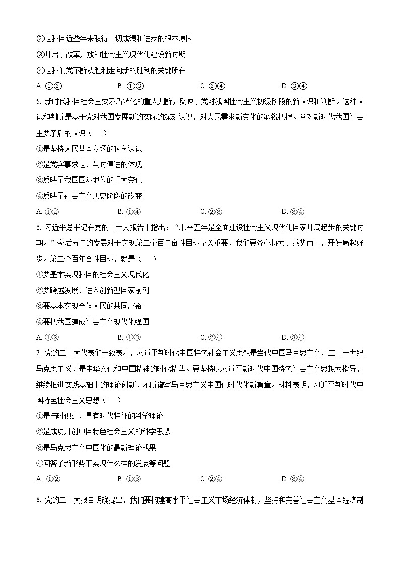 2023安徽省皖北地区高一上学期期末联考试题政治含答案02