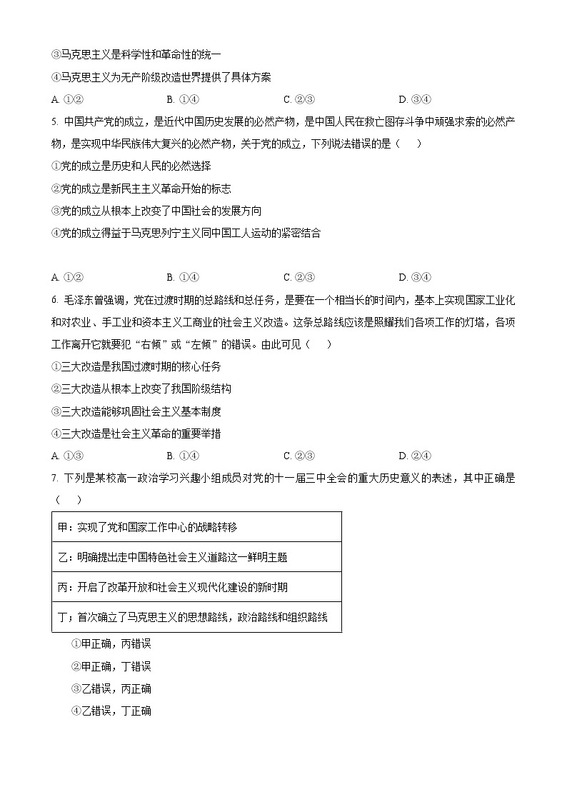 2023安徽省皖南十校高一上学期期末考试政治含解析02