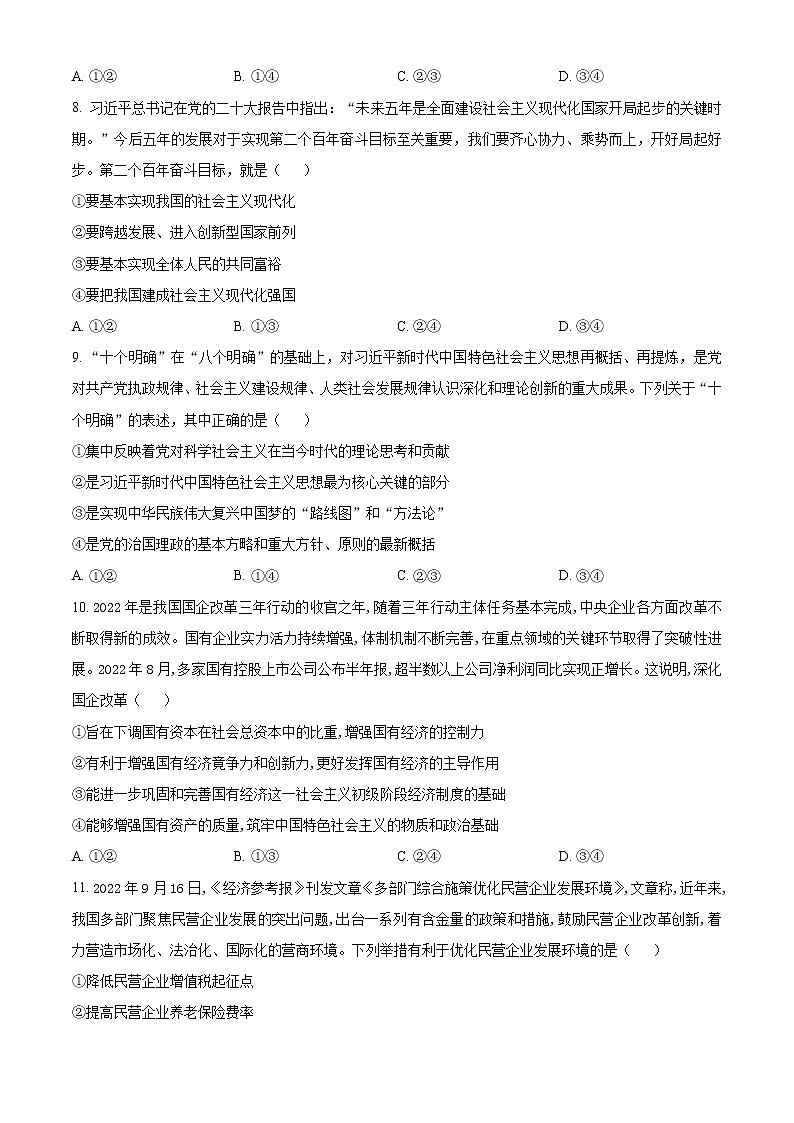 安徽省皖南十校2022_2023学年高一上学期期末政治试题无答案第3页