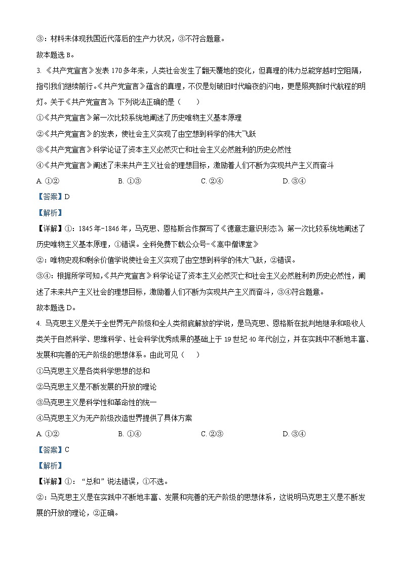 安徽省皖南十校2022-2023学年高一上学期期末政治试题含解析第2页