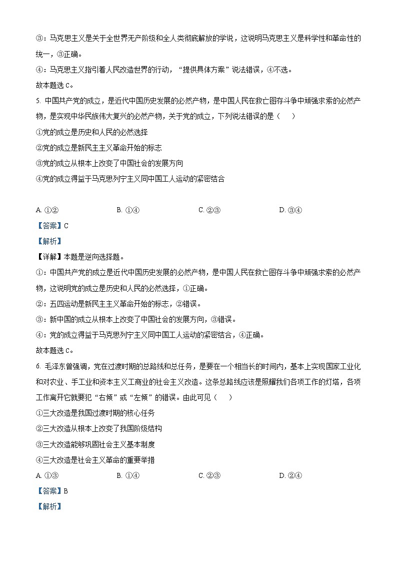 安徽省皖南十校2022-2023学年高一上学期期末政治试题含解析第3页