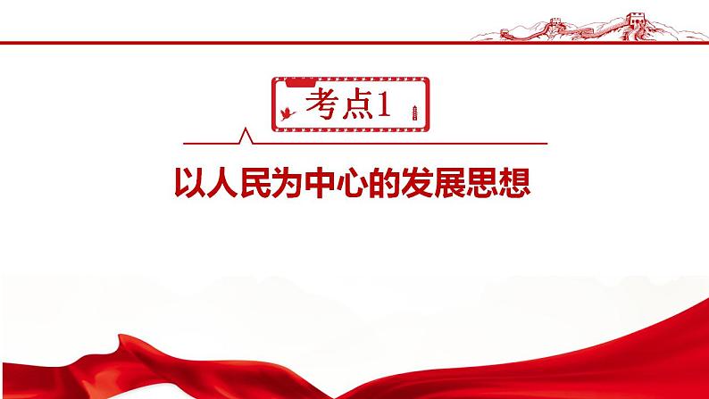 第三课 我国的经济发展课件-2023届高考政治一轮复习统编版必修二经济与社会02