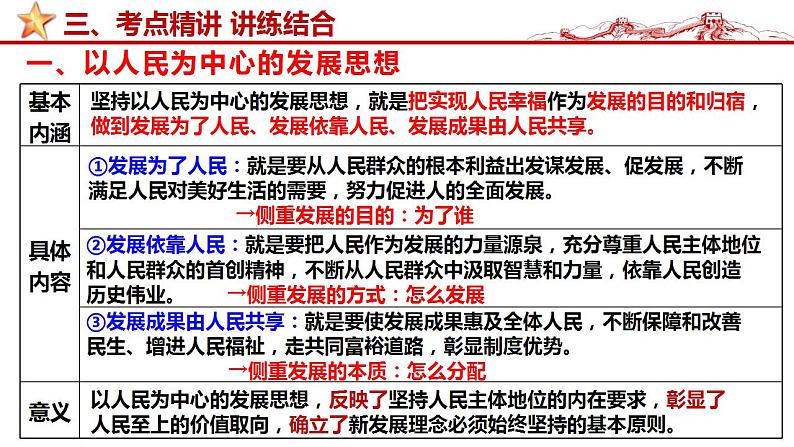 第三课 我国的经济发展课件-2023届高考政治一轮复习统编版必修二经济与社会03