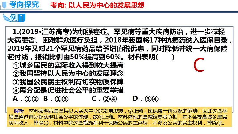 第三课 我国的经济发展课件-2023届高考政治一轮复习统编版必修二经济与社会04