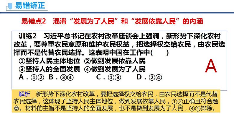 第三课 我国的经济发展课件-2023届高考政治一轮复习统编版必修二经济与社会05