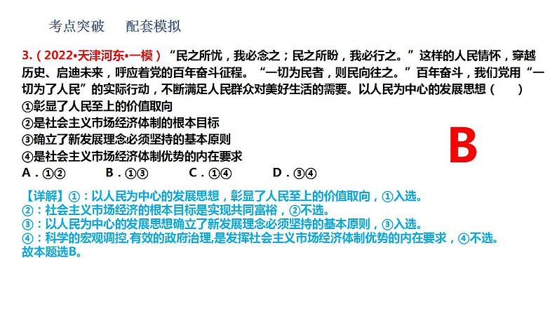 第三课 我国的经济发展课件-2023届高考政治一轮复习统编版必修二经济与社会06