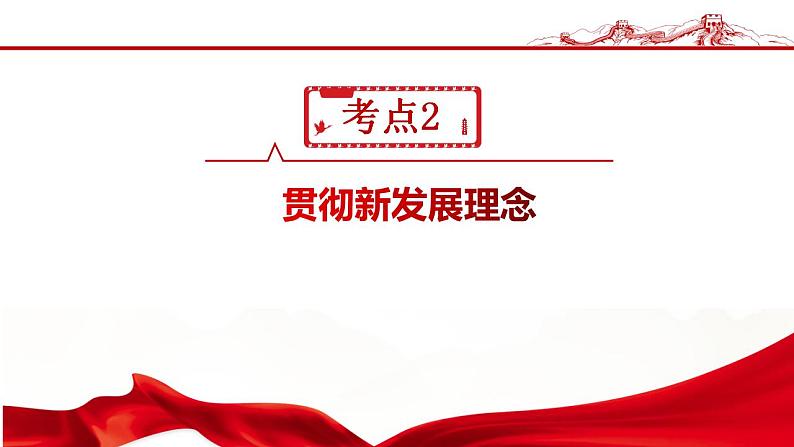 第三课 我国的经济发展课件-2023届高考政治一轮复习统编版必修二经济与社会07
