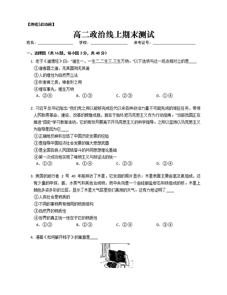 湖北省黄石市阳新县三校2022-2023学年高二上学期期末线上测试政治试卷(含答案)第1页
