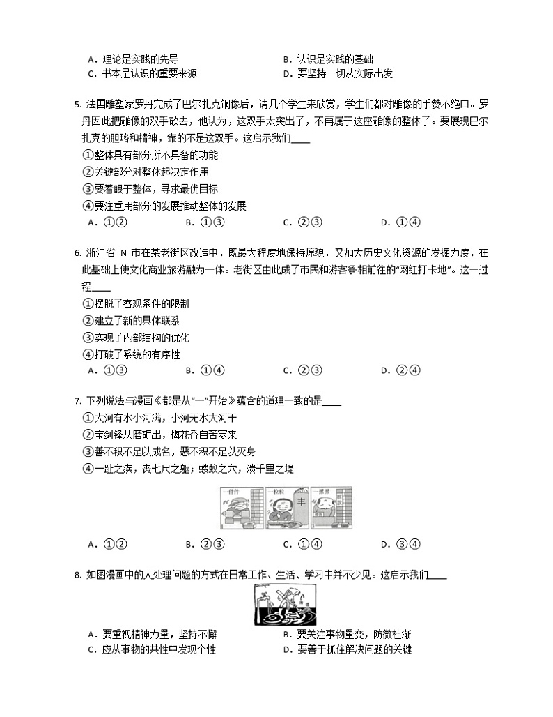 湖北省黄石市阳新县三校2022-2023学年高二上学期期末线上测试政治试卷(含答案)第2页