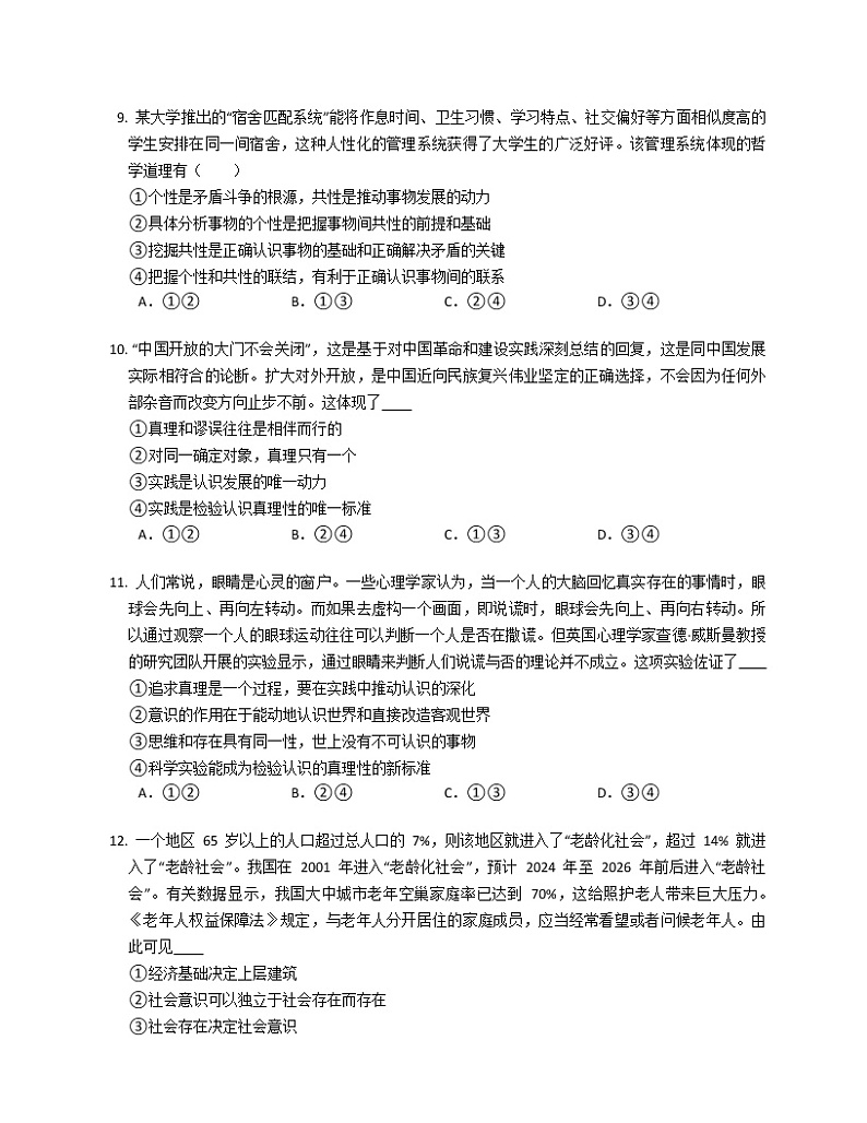 湖北省黄石市阳新县三校2022-2023学年高二上学期期末线上测试政治试卷(含答案)第3页