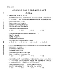 湖南省郴州市苏仙区多校2022-2023学年高二上学期期末线上联考政治试题 (含答案)