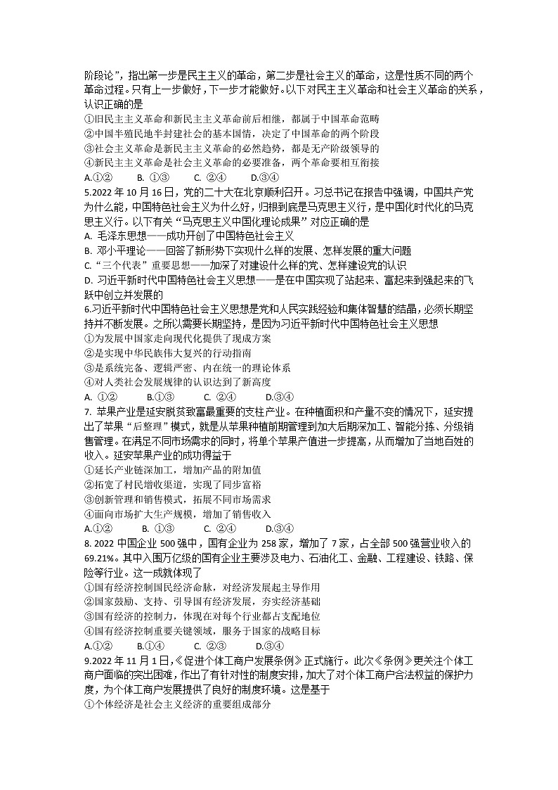 湖北省襄阳市普通高中2022-2023学年高一上学期期末教学质量检测政治试题(含答案)第2页