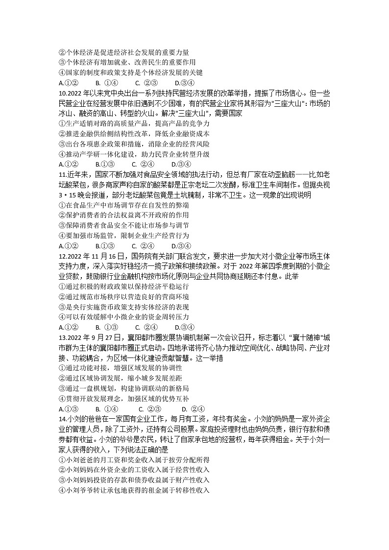 湖北省襄阳市普通高中2022-2023学年高一上学期期末教学质量检测政治试题(含答案)第3页