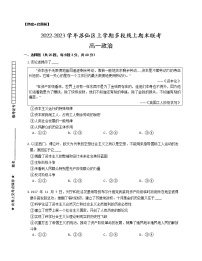 湖南省郴州市苏仙区多校2022-2023学年高一上学期期末线上联考政治试题(含答案)